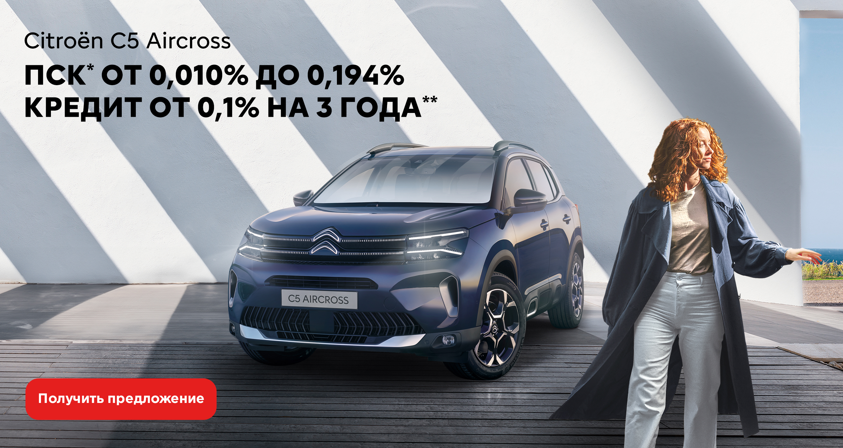 Citroën - официальный сайт Ситроен в Москве и России. Купить автомобиль у  официальных дилеров.